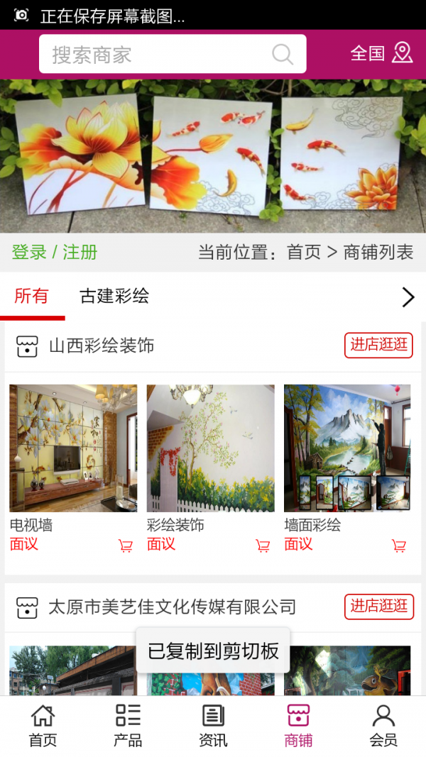 山西彩绘装饰游戏截图4