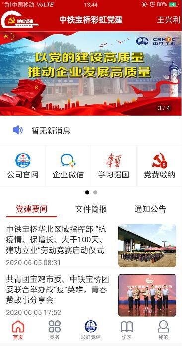 彩虹党建游戏截图1