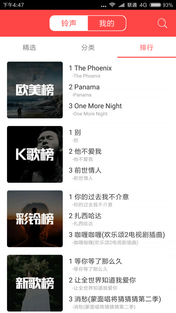 懒人铃声游戏截图2