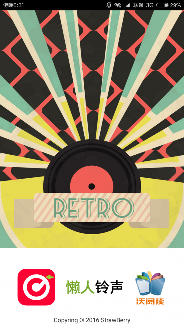 懒人铃声游戏截图1