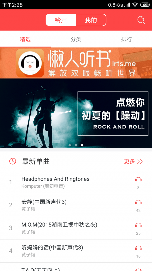 懒人铃声游戏截图3