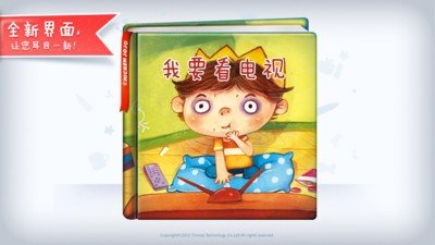 我要看电视游戏截图1