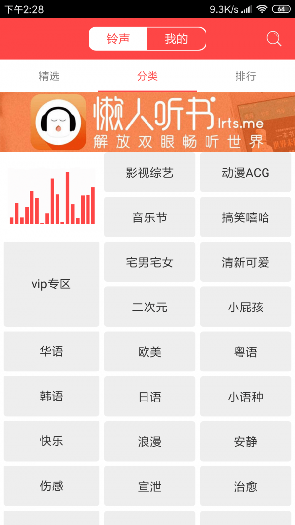懒人铃声游戏截图4