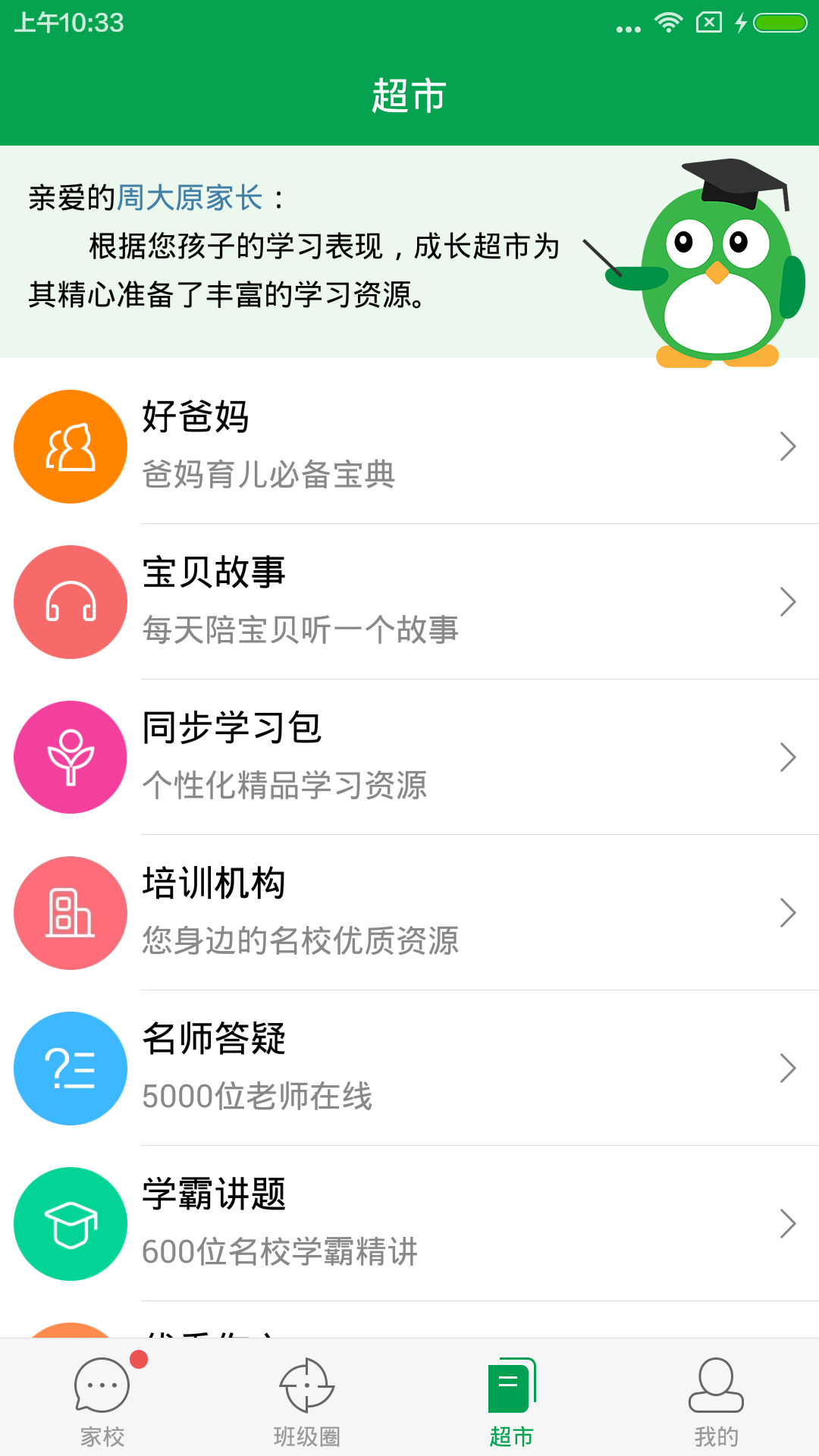 成长超市游戏截图3