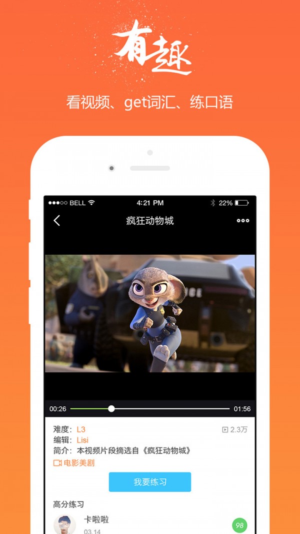 掌上沪江英语每日一说游戏截图4