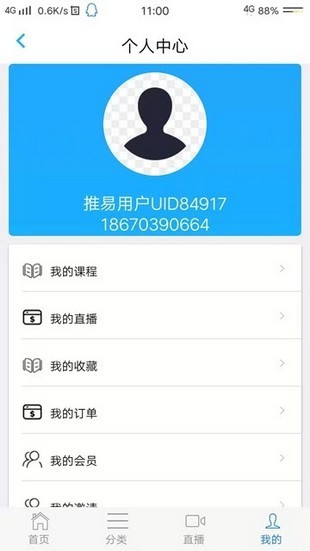 推易教育游戏截图3