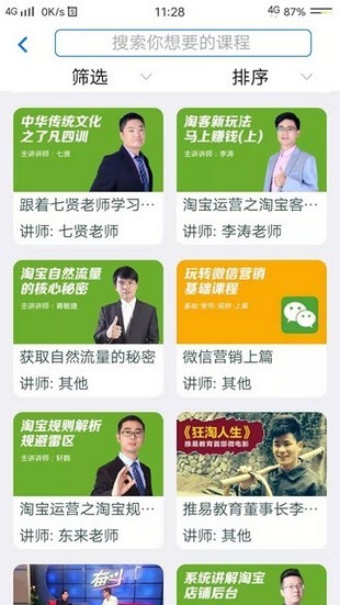 推易教育游戏截图2