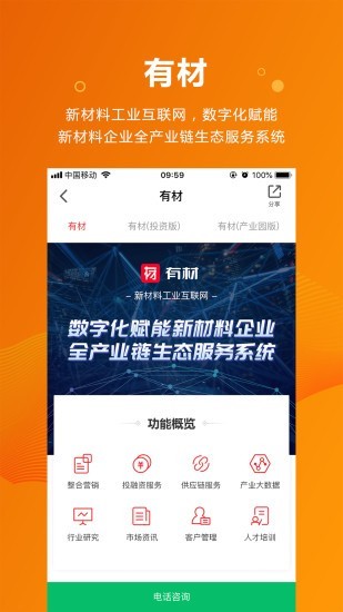 新材料平台游戏截图4