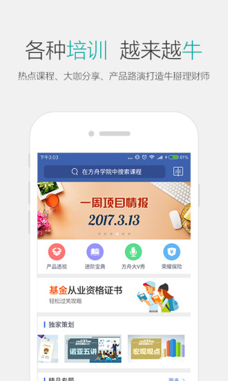 方舟理财师游戏截图5