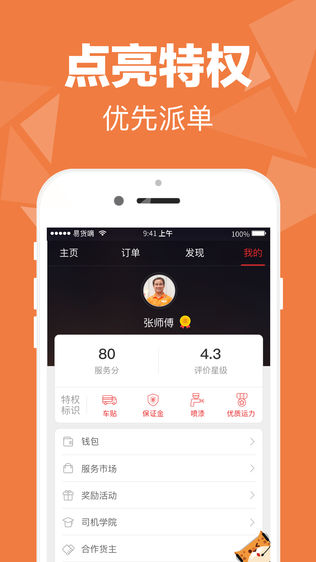 易货嘀司机游戏截图1