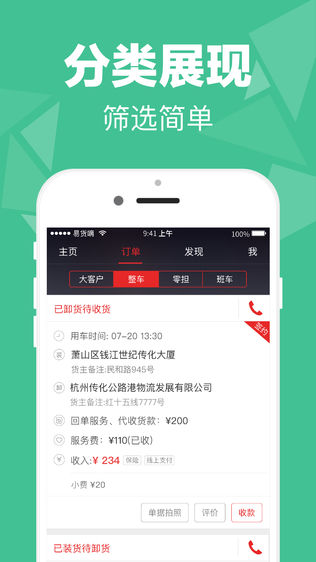 易货嘀司机游戏截图2