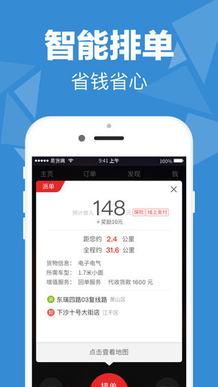 易货嘀司机游戏截图3