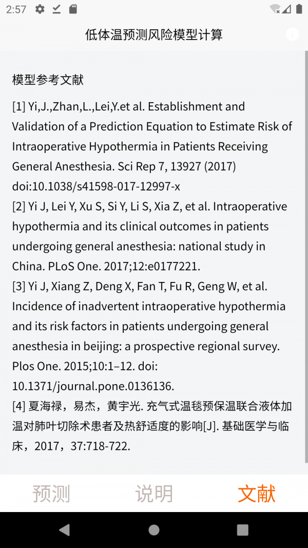 术中低体温预测模型游戏截图3