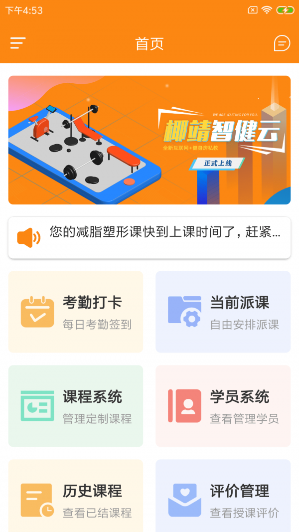 椰靖智健云游戏截图1