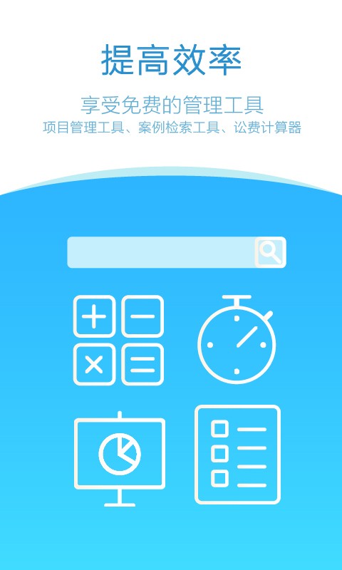 法在律师端游戏截图4