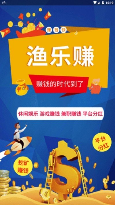 渔乐赚游戏截图1