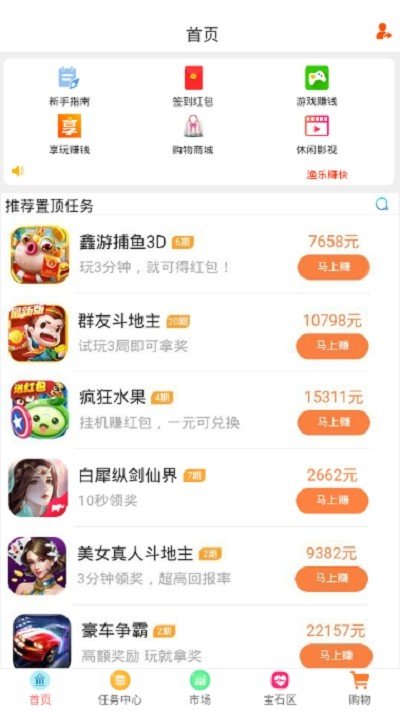 渔乐赚游戏截图3