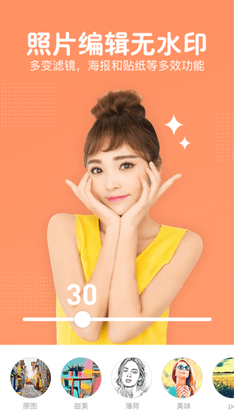 照片美颜p图编辑游戏截图2