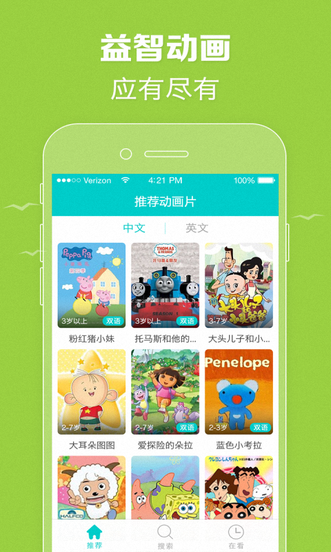 猪猪动画游戏截图1