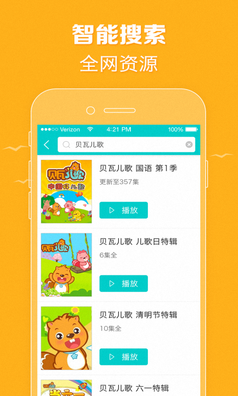 猪猪动画游戏截图3