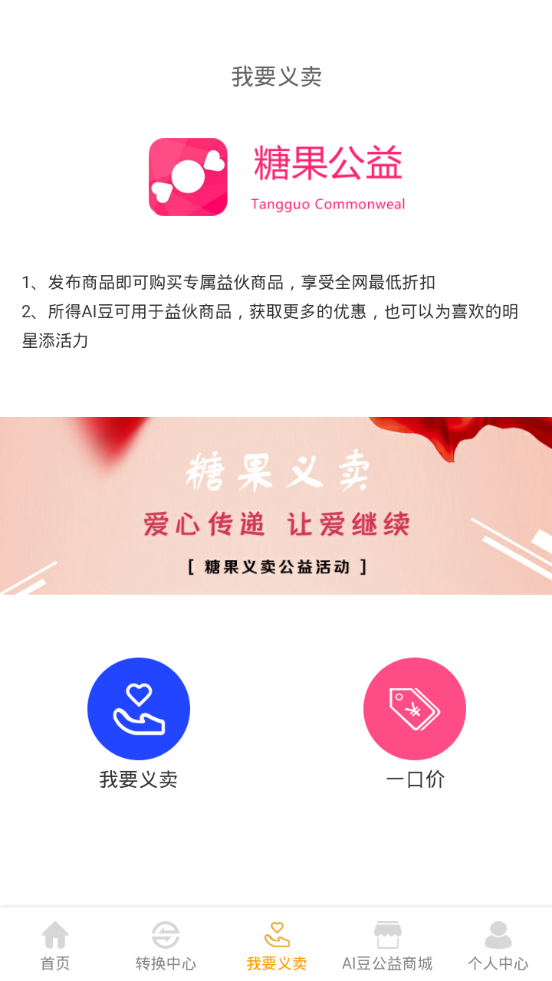 糖果公益游戏截图3