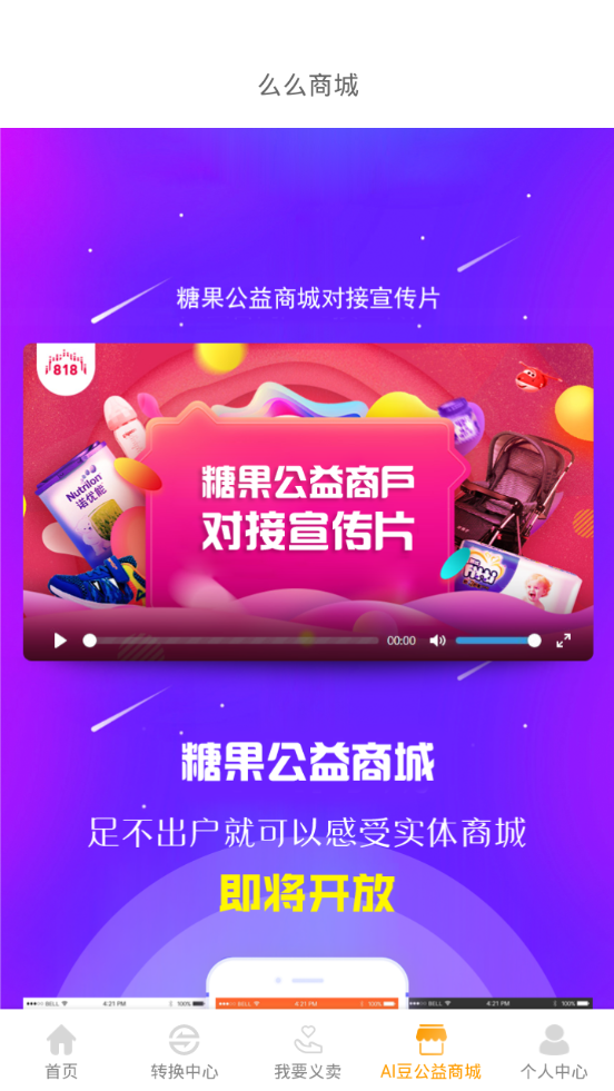 糖果公益游戏截图2