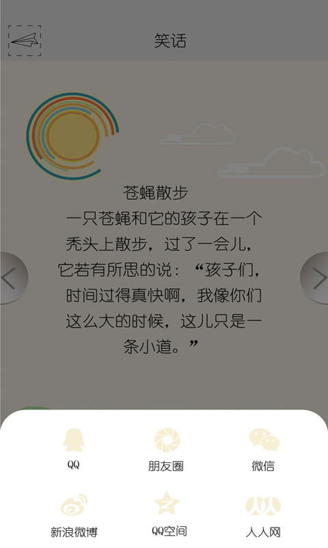 脑筋急转弯笑话游戏截图3