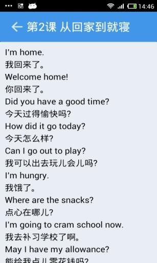 英语口语宝典游戏截图3