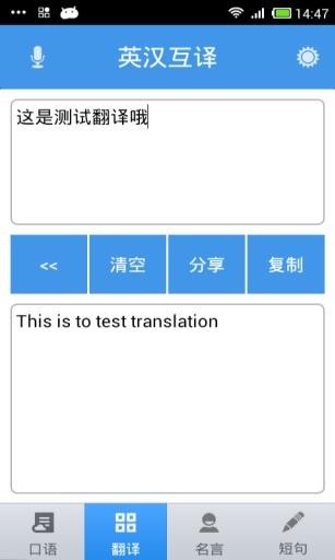 英语口语宝典游戏截图1
