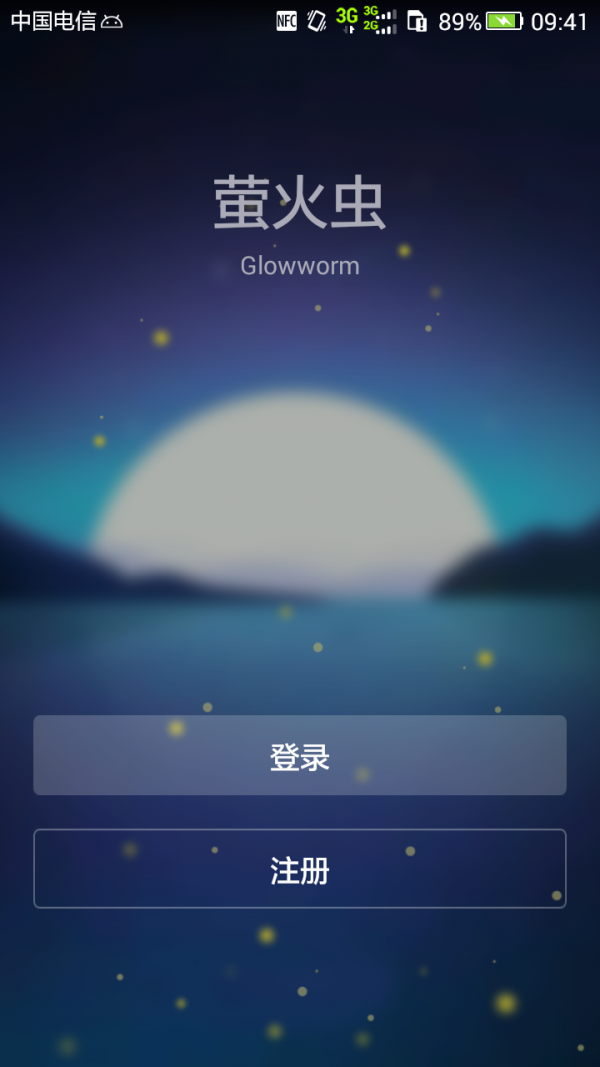 萤火虫商户游戏截图1