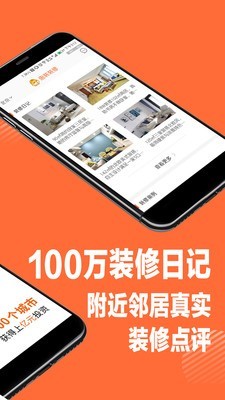 装修神器游戏截图2