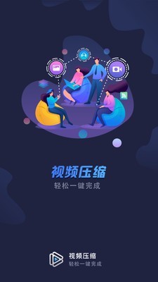 视频压缩神器游戏截图1