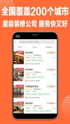 装修神器游戏截图4