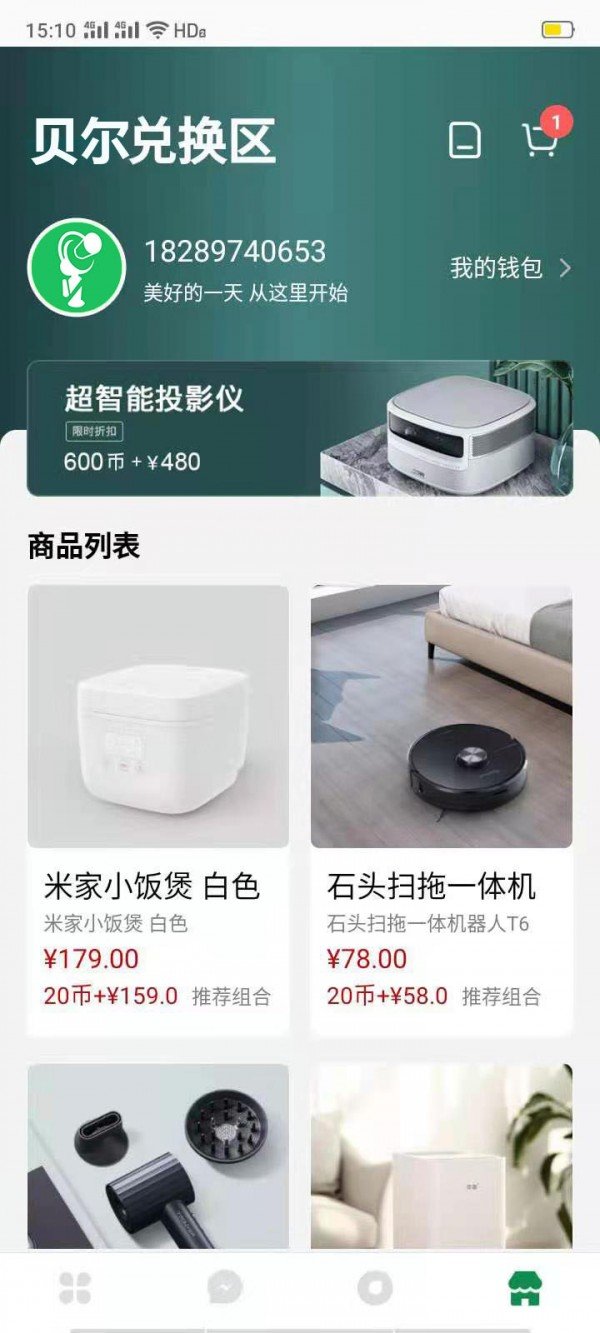 贝尔电话游戏截图2