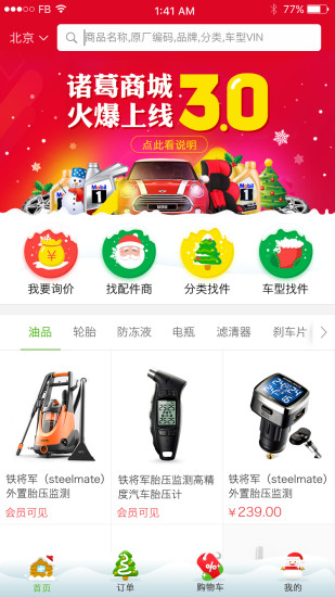 诸葛商城游戏截图1