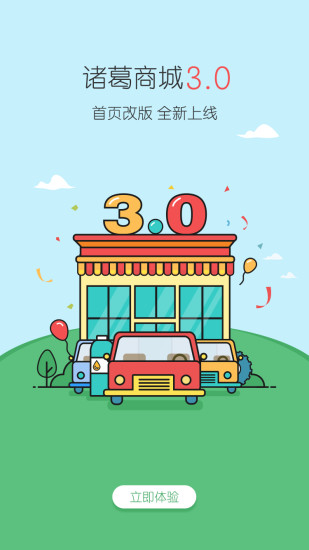 诸葛商城游戏截图4