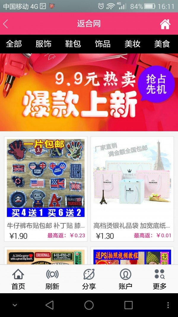 返合网游戏截图4