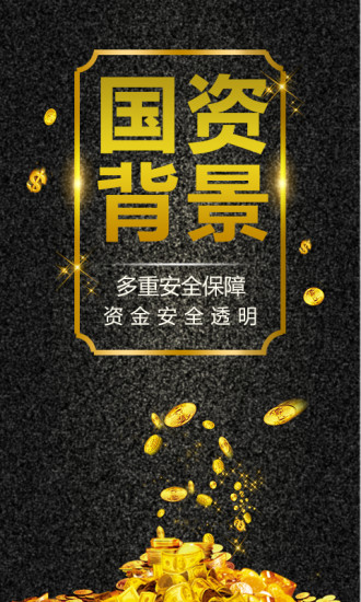 金储宝游戏截图1