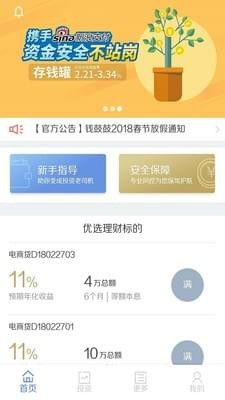 钱鼓鼓游戏截图1