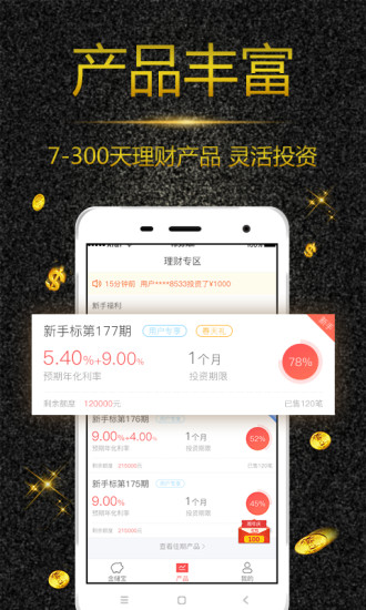 金储宝游戏截图3