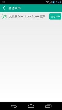 金色铃声游戏截图4