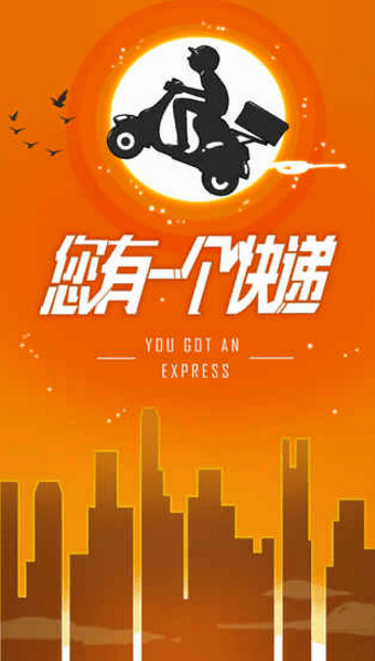 你有一个快递游戏截图1