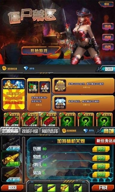 僵尸禁区游戏截图1