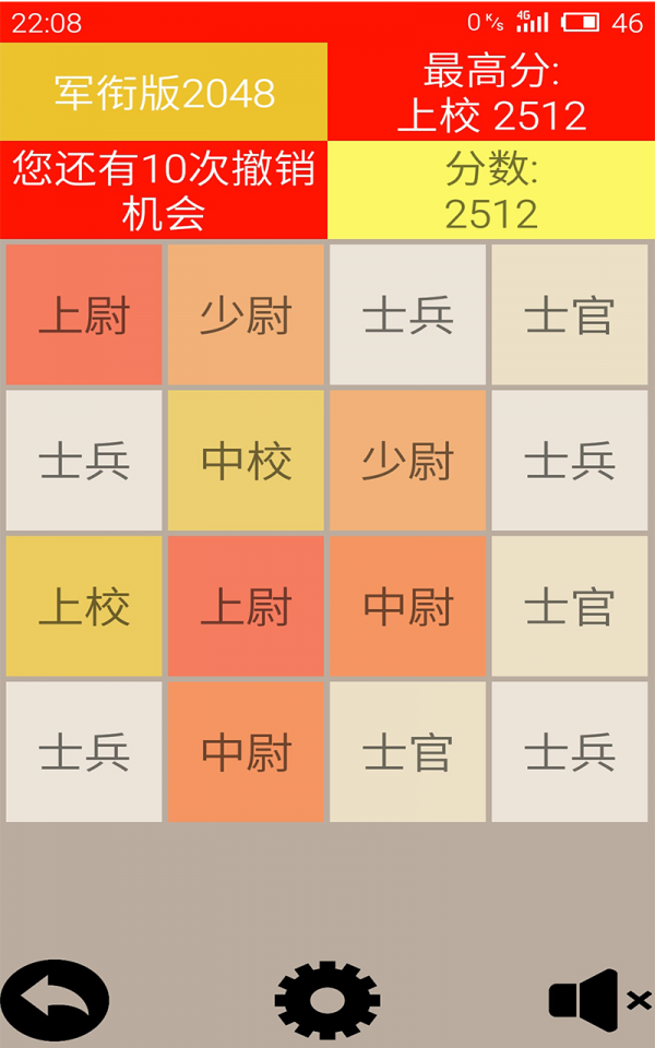 军衔版2048游戏截图2