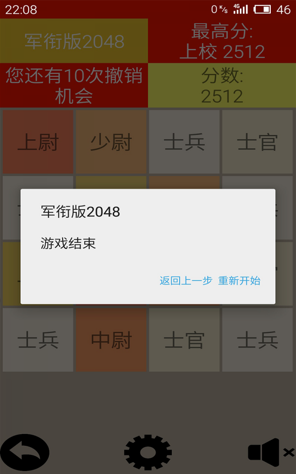 军衔版2048游戏截图4