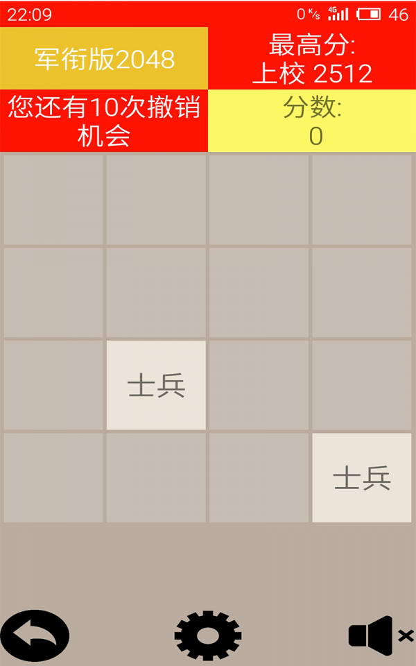 军衔版2048游戏截图1