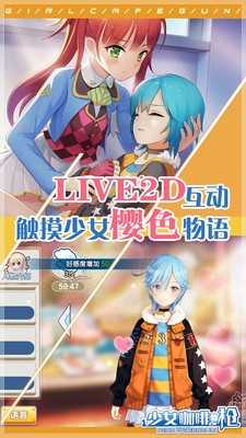 少女咖啡枪小米版游戏截图3