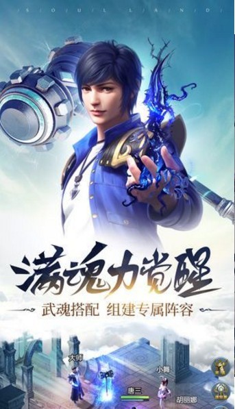 幻灵斗罗游戏截图2