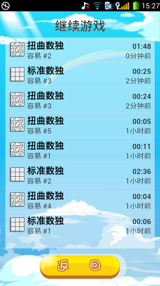数独玩又玩游戏截图2