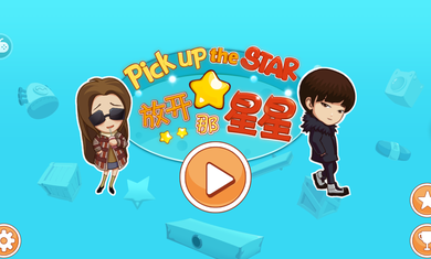 放开那星星修改版游戏截图3